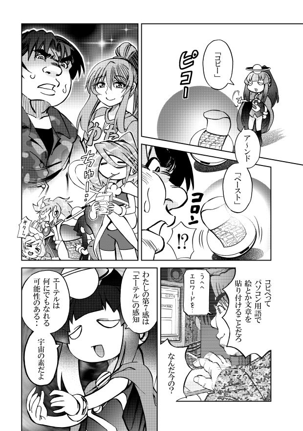 ［隔週刊］ポニテマニアックス 第71話 「コピー＆ペースト」 サンプル1ページ目