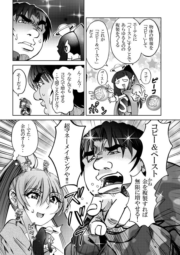 ［隔週刊］ポニテマニアックス 第71話 「コピー＆ペースト」 サンプル2ページ目