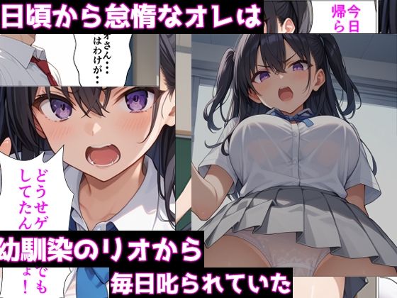 催●中毒〜幼馴染の生意気委員長が実は俺のことが大好きすぎる〜 サンプル1ページ目