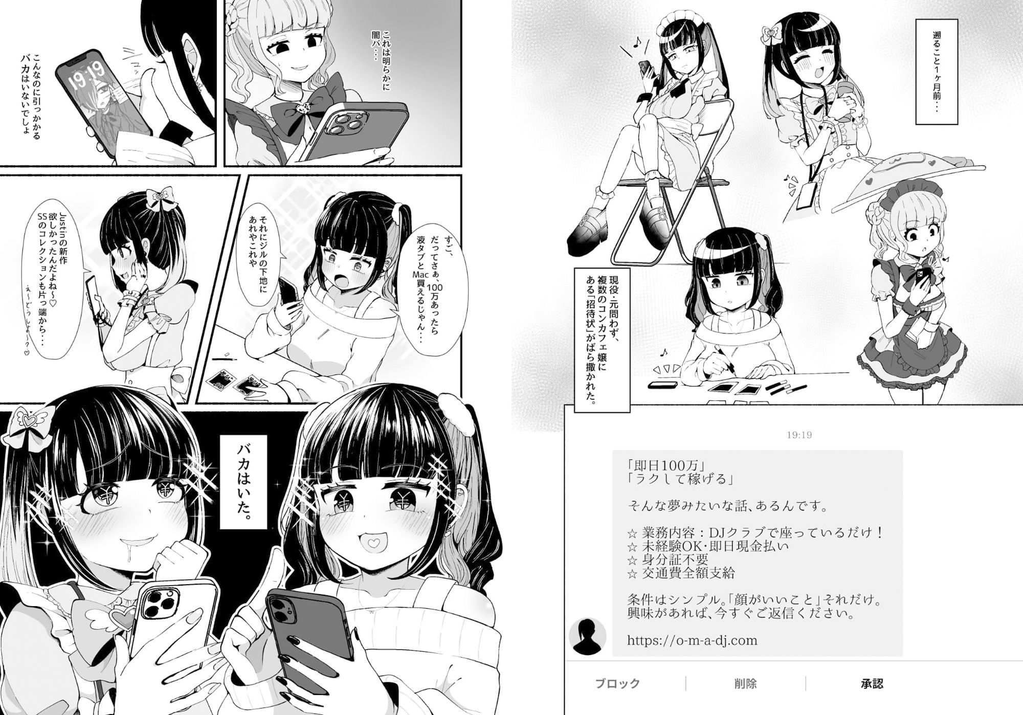 おまんこDJ ECOOOO（イクー） -悪徳コンカフェメイドお仕置き編- サンプル2ページ目
