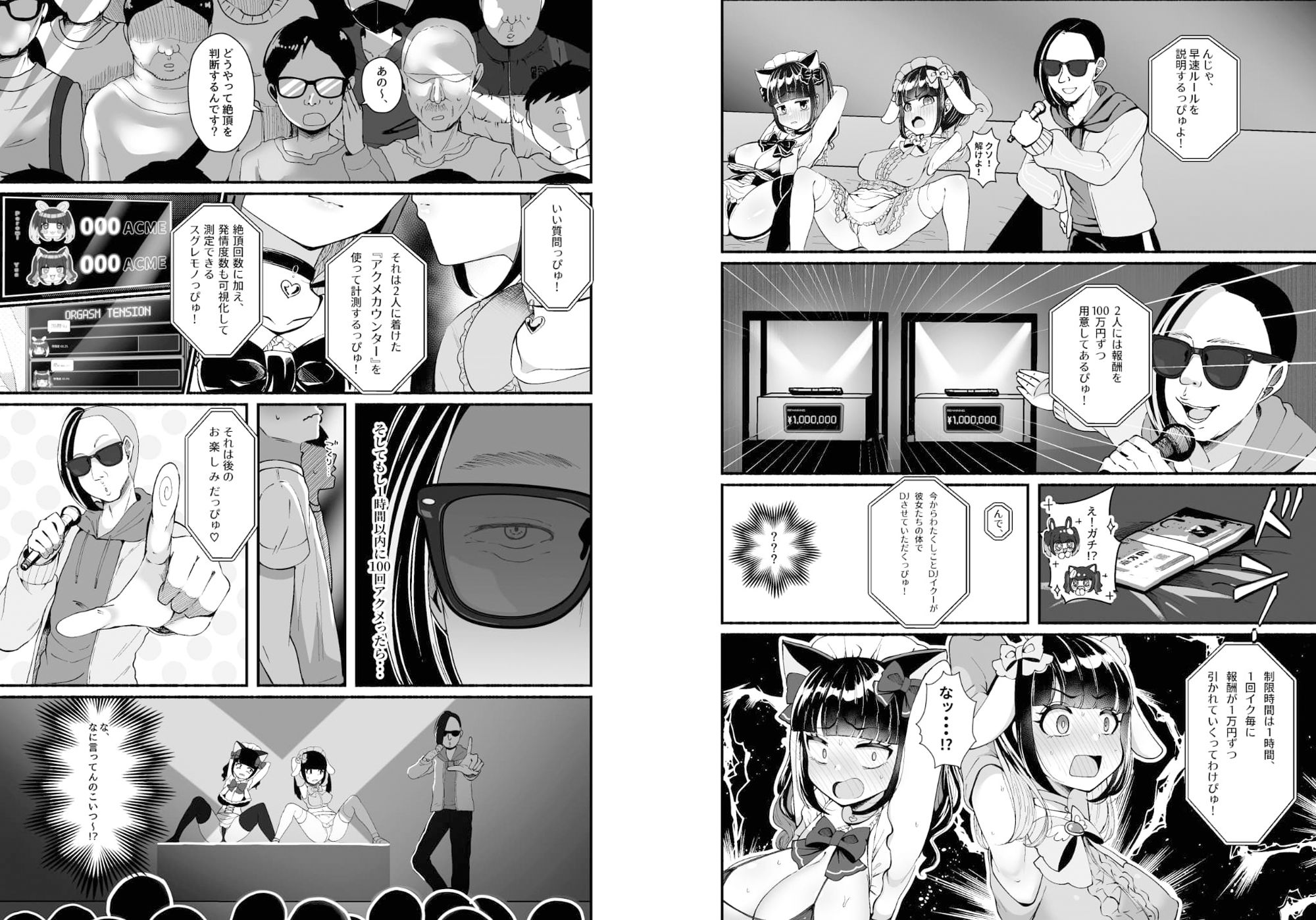 おまんこDJ ECOOOO（イクー） -悪徳コンカフェメイドお仕置き編- サンプル4ページ目