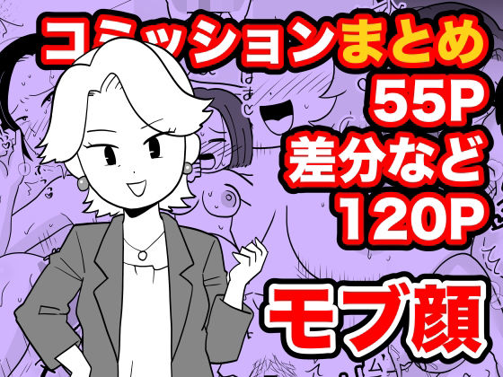 コミッションまとめ