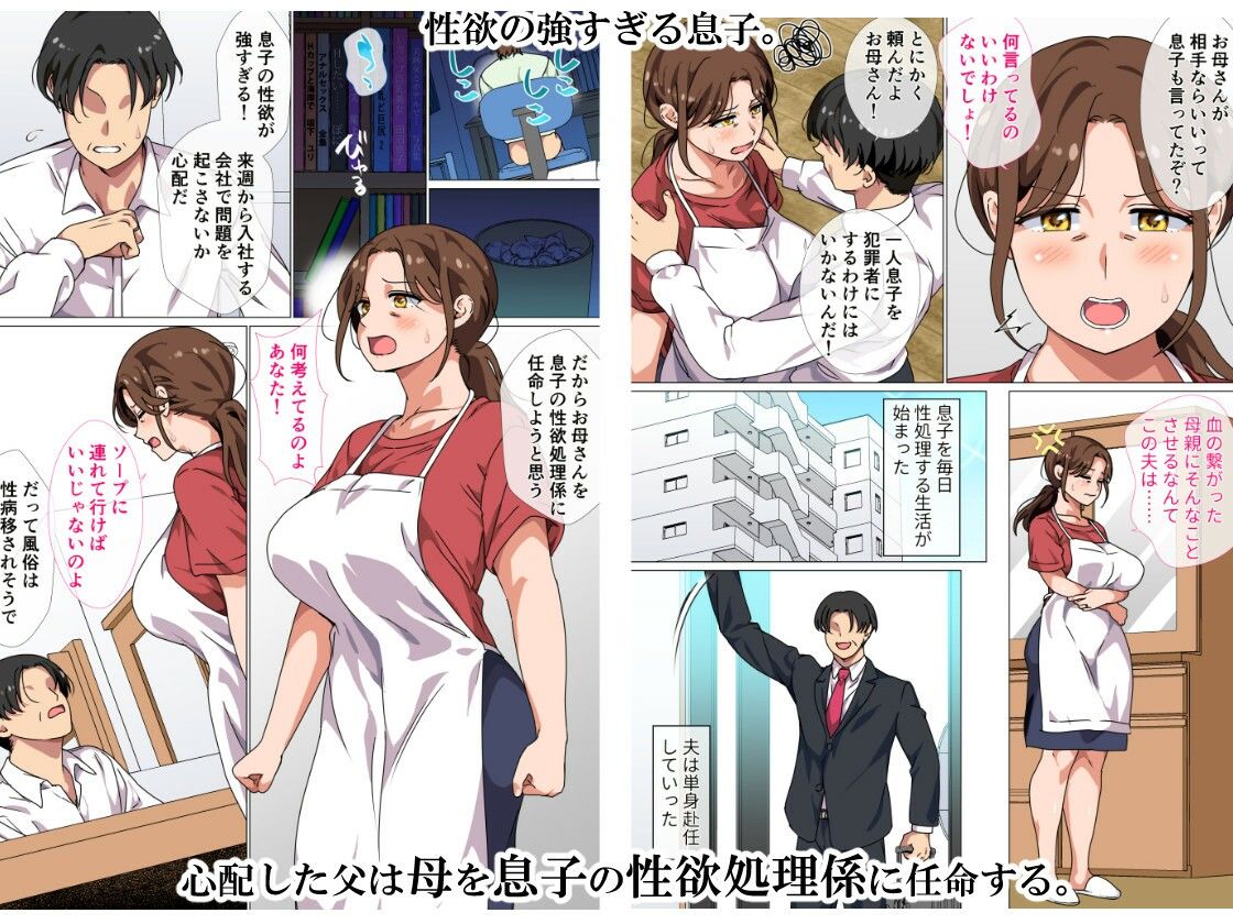 息子の強すぎる性欲を解消するのは母の務めです！ サンプル1ページ目