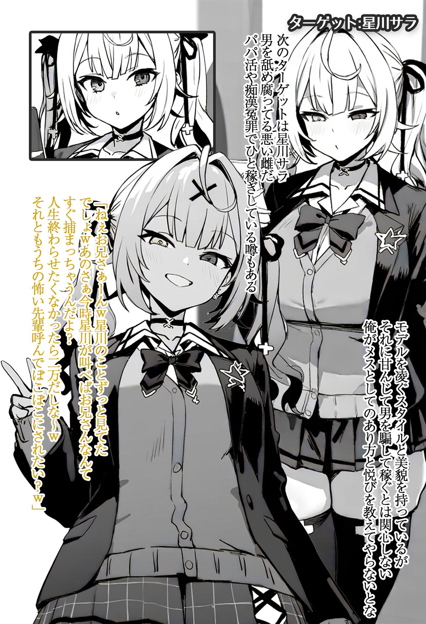 に●さんじ調教録-でろサラ編- サンプル1ページ目