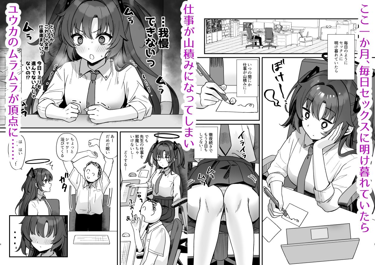 ユウカといちゃらぶ サンプル1ページ目