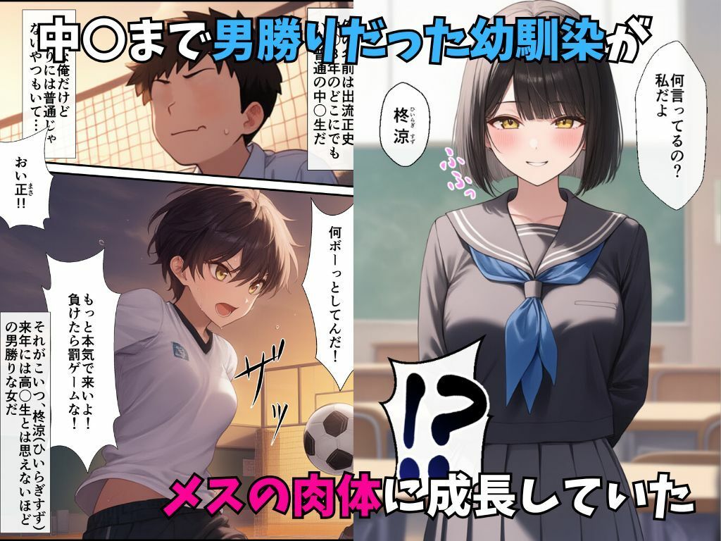 ボーイッシュ幼馴染がメスになっていたのでイチャラブセックスした話 サンプル1ページ目