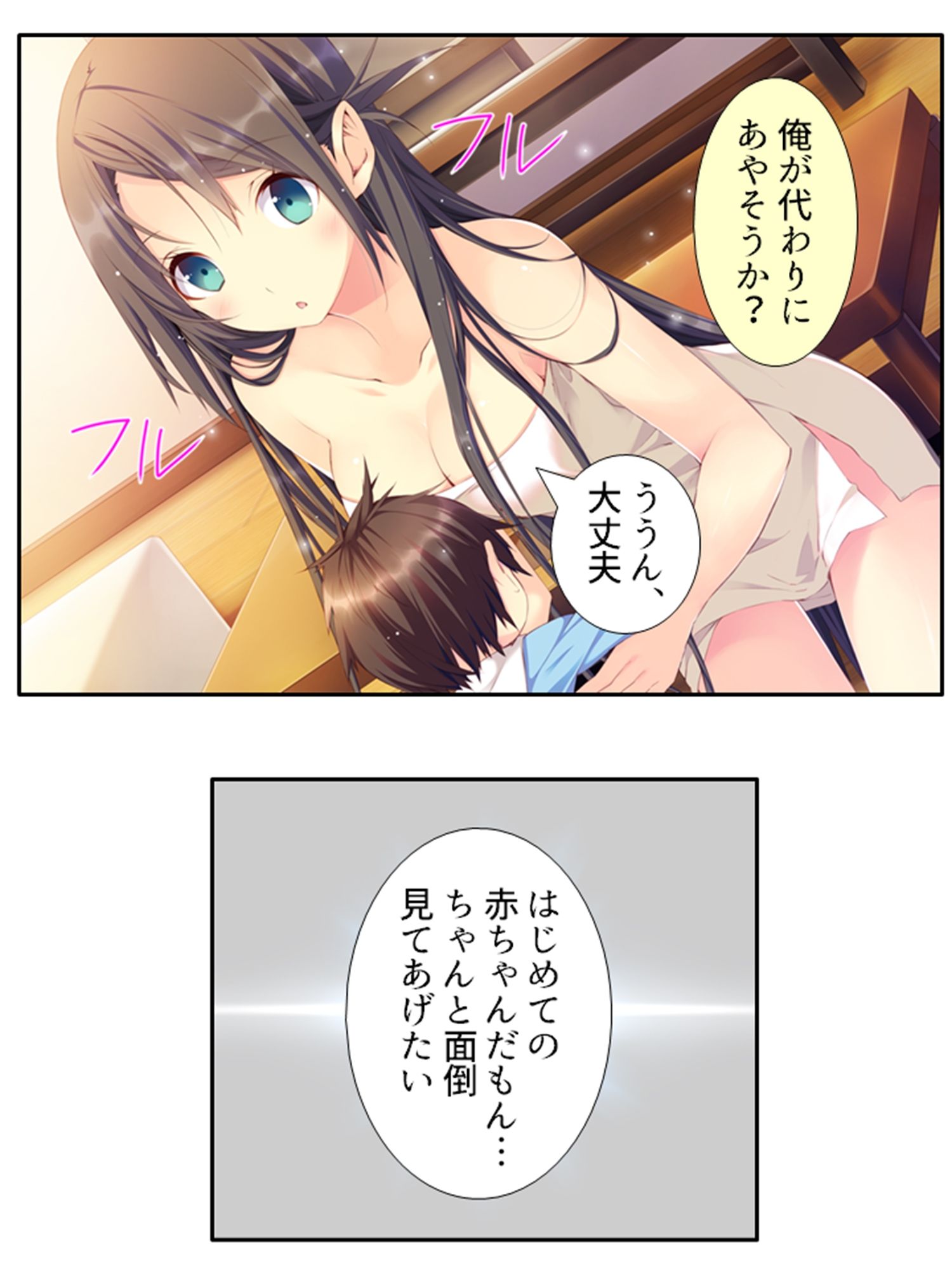 出会って即日でヤレるマッチングアプリが最高過ぎる！ 7巻 サンプル7ページ目