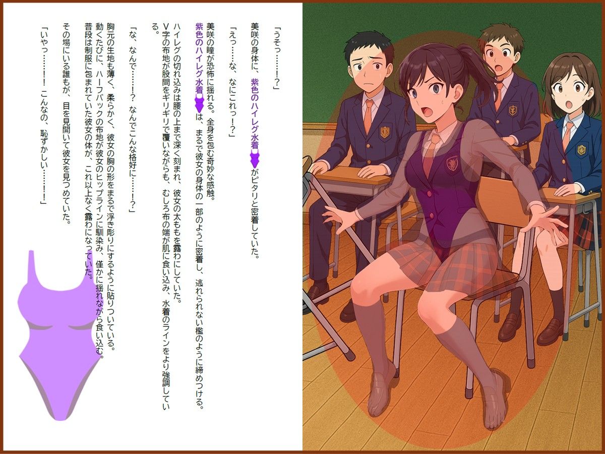 ハイグレに堕ちる学び舎 〜抗えぬ制服〜 サンプル2ページ目