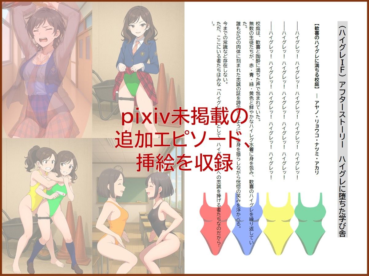 ハイグレに堕ちる学び舎 〜抗えぬ制服〜 サンプル3ページ目