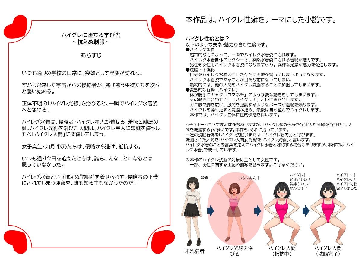 ハイグレに堕ちる学び舎 〜抗えぬ制服〜 サンプル5ページ目