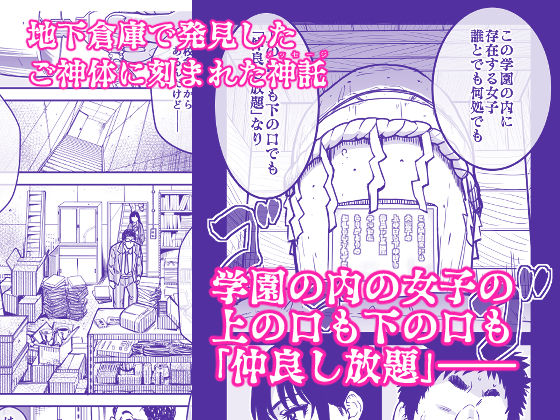 本校の全女子生徒の上の口と下の口は仲良し放題だって知ってるのは俺だけ？！ サンプル3ページ目