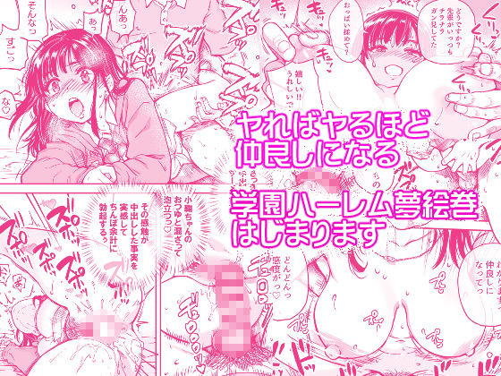 本校の全女子生徒の上の口と下の口は仲良し放題だって知ってるのは俺だけ？！ サンプル5ページ目