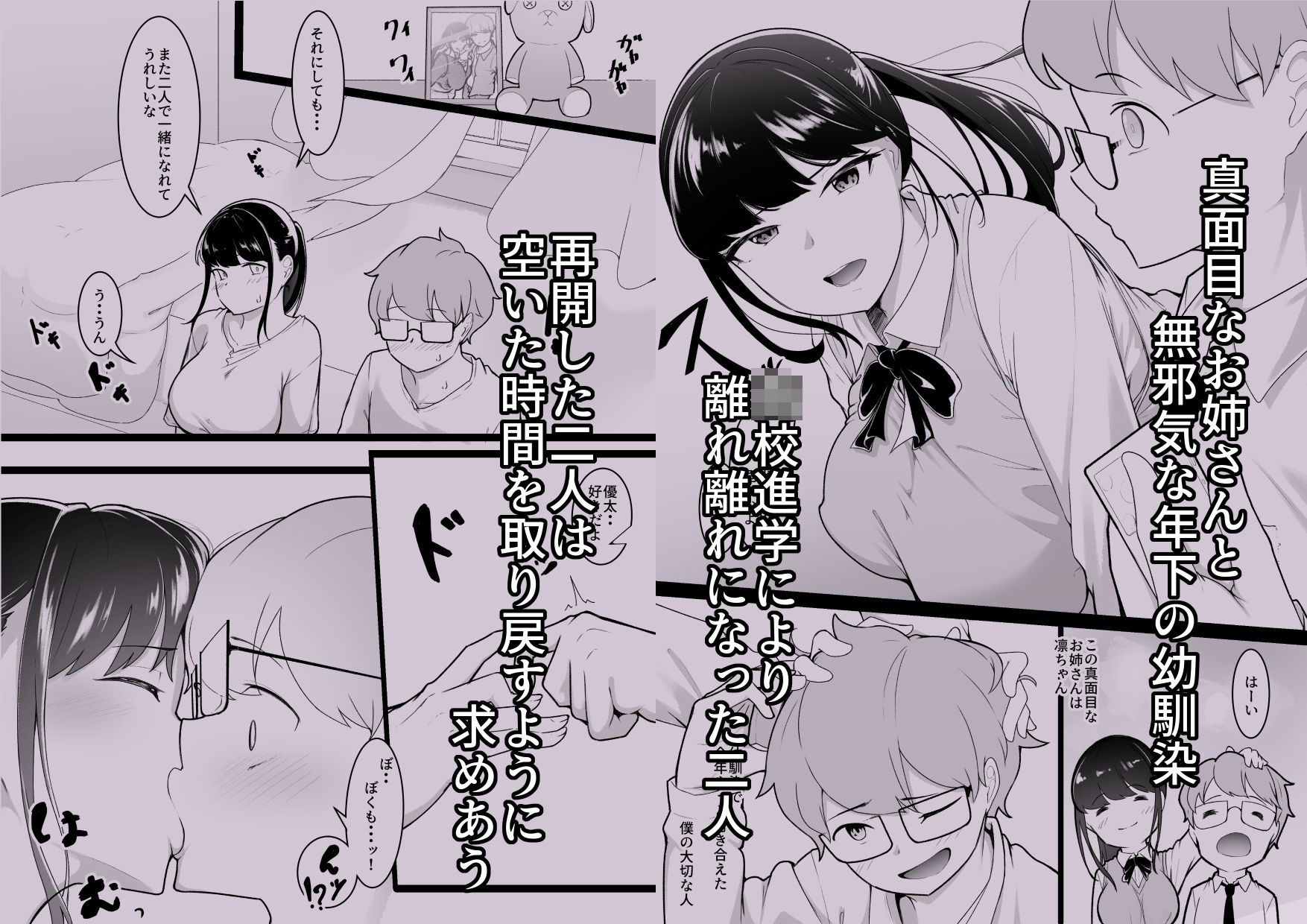 僕の知らないお姉ちゃんの写真（きおく） サンプル1ページ目