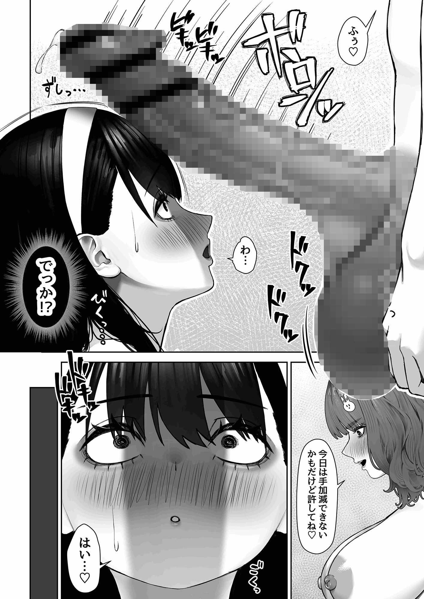 30cm超つよつよふたなりチンポをザーメンが枯れるくらい満足させられるかな？ サンプル7ページ目