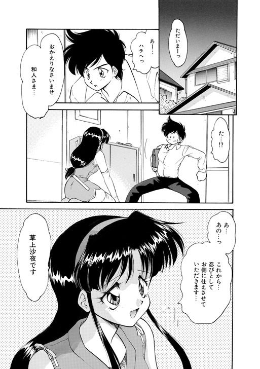 僕のくの一注意報！1 サンプル1ページ目