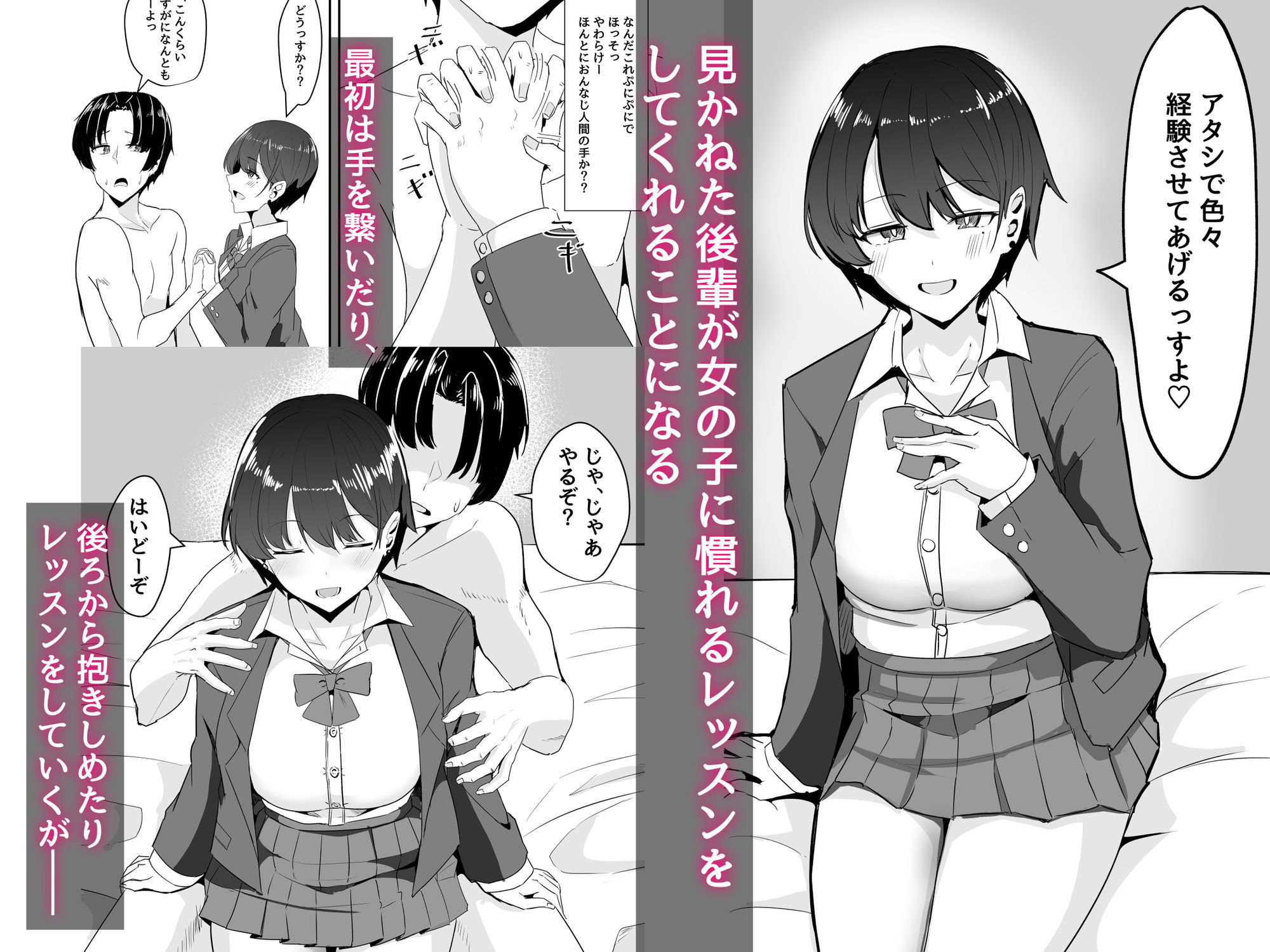 ショートカット巨乳後輩とモテモテレッスンする話 サンプル2ページ目
