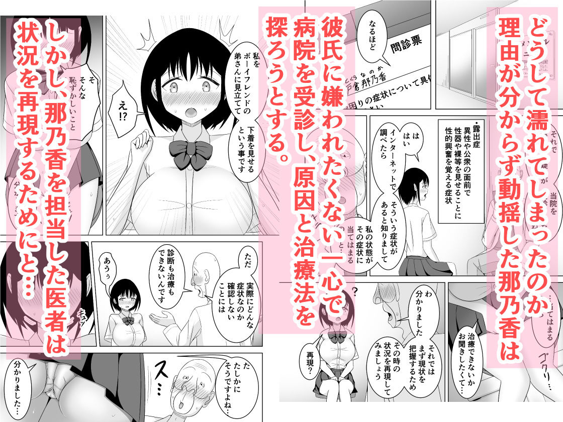 彼のために露出症を治そうとした私の担当医はエッチなおじいちゃん先生でした サンプル2ページ目