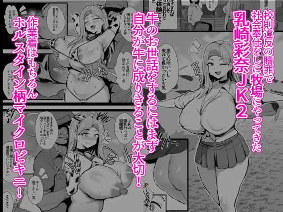 はじめての種付け搾乳体験 サンプル1ページ目