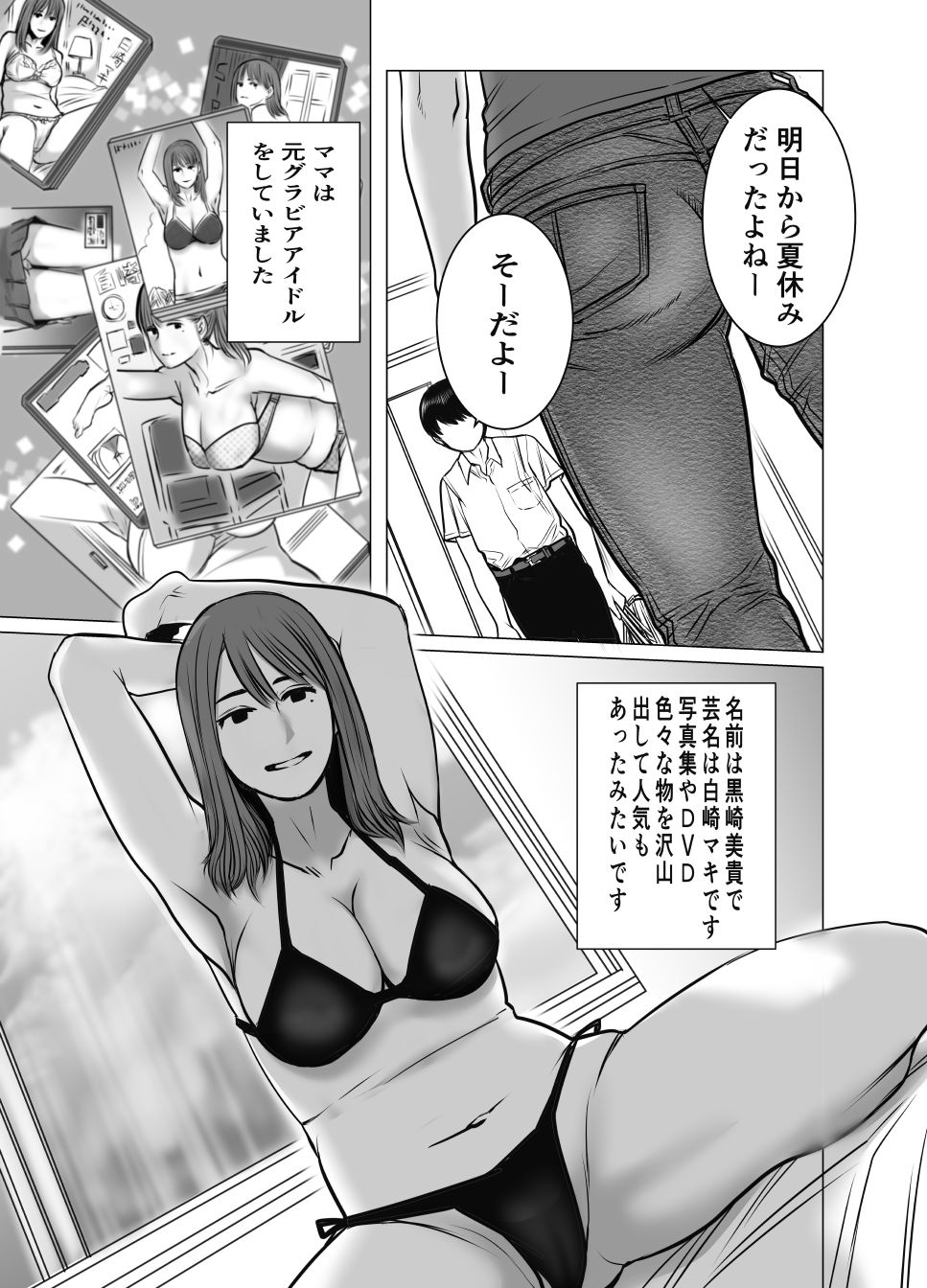 ママは元グラドル2僕たちはガマン出来ない。 サンプル1ページ目
