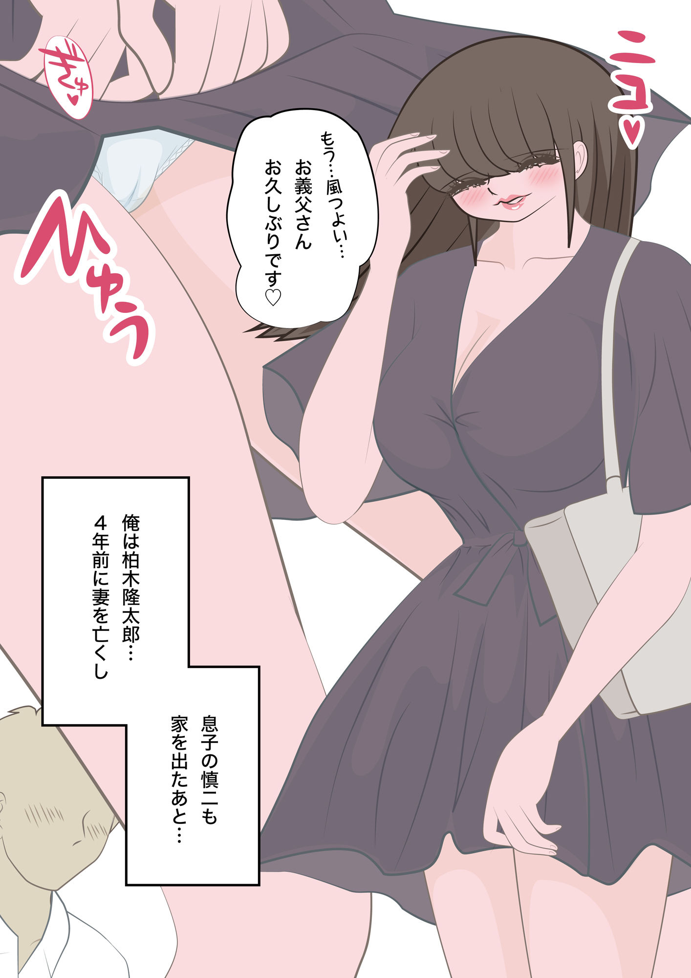 NTR物語（1）柏木詩織｜前編｜セクハラ編・義父編・JK痴●編 サンプル6ページ目