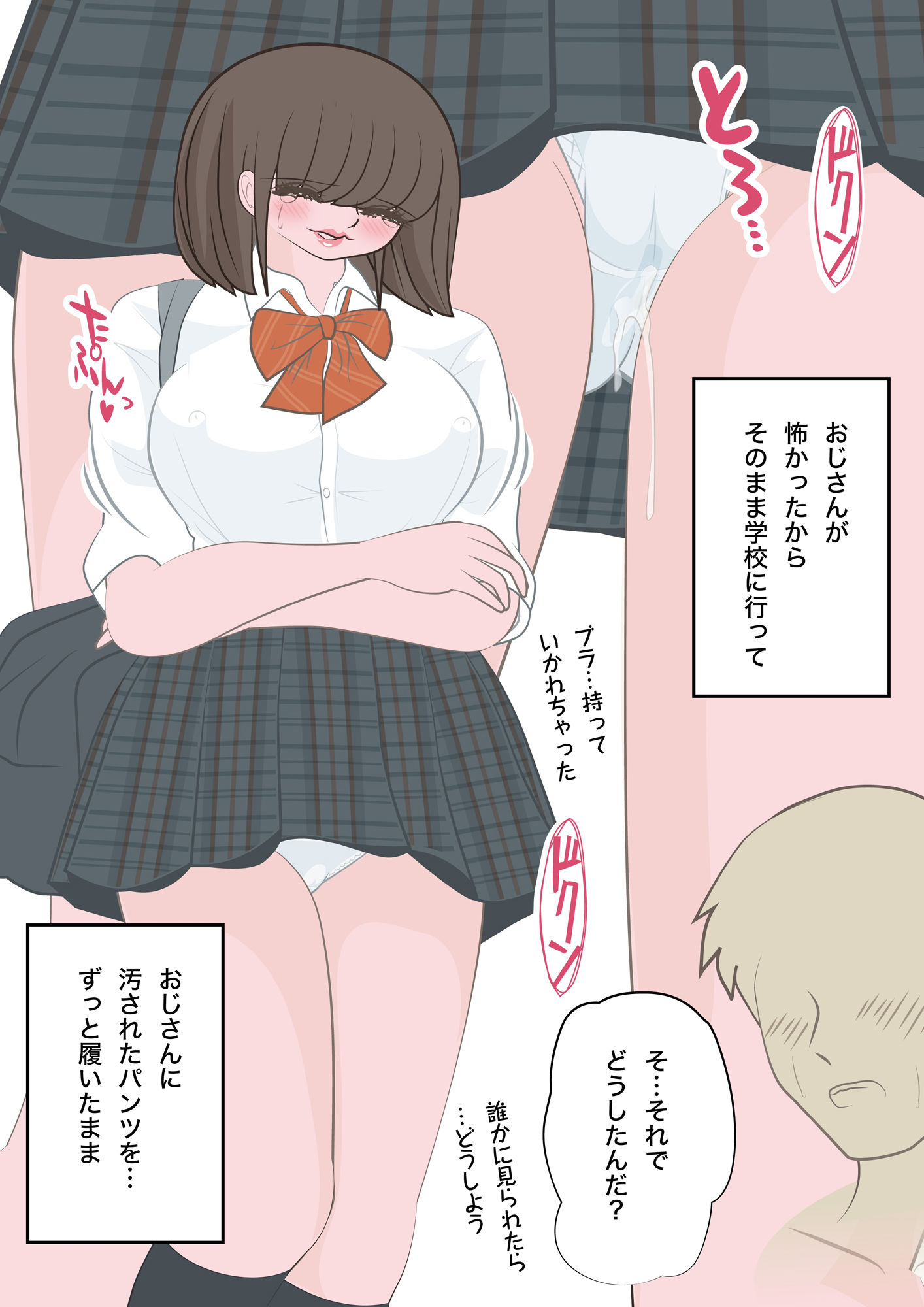 NTR物語（1）柏木詩織｜前編｜セクハラ編・義父編・JK痴●編 サンプル10ページ目