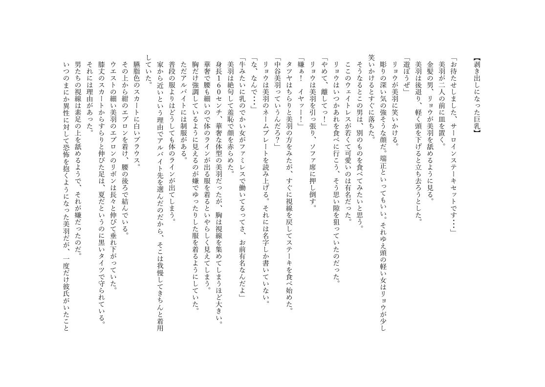 女子大生「美羽」  地獄の深夜ワンオペ営業 サンプル1ページ目
