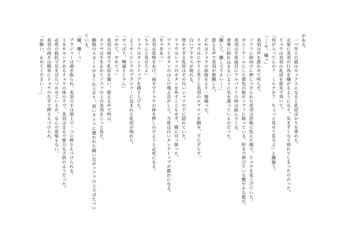 女子大生「美羽」  地獄の深夜ワンオペ営業 サンプル2ページ目