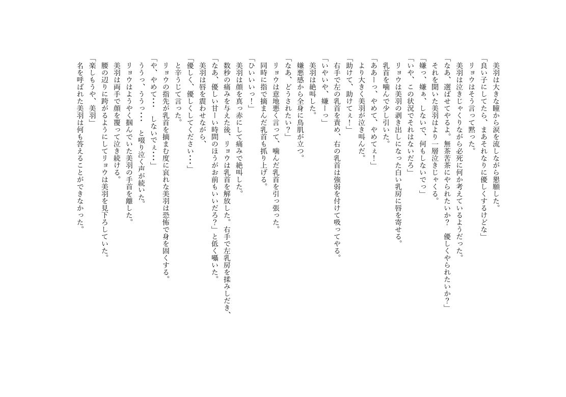 女子大生「美羽」  地獄の深夜ワンオペ営業 サンプル3ページ目