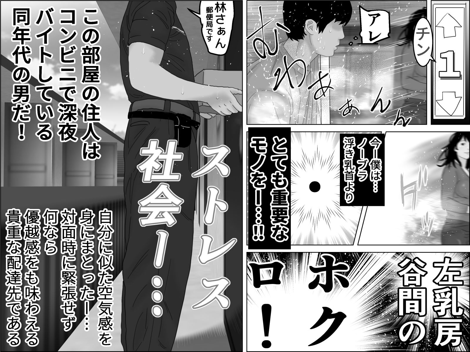 密室エレベーター  産後処女の母乳人妻  モノクロ版 サンプル3ページ目