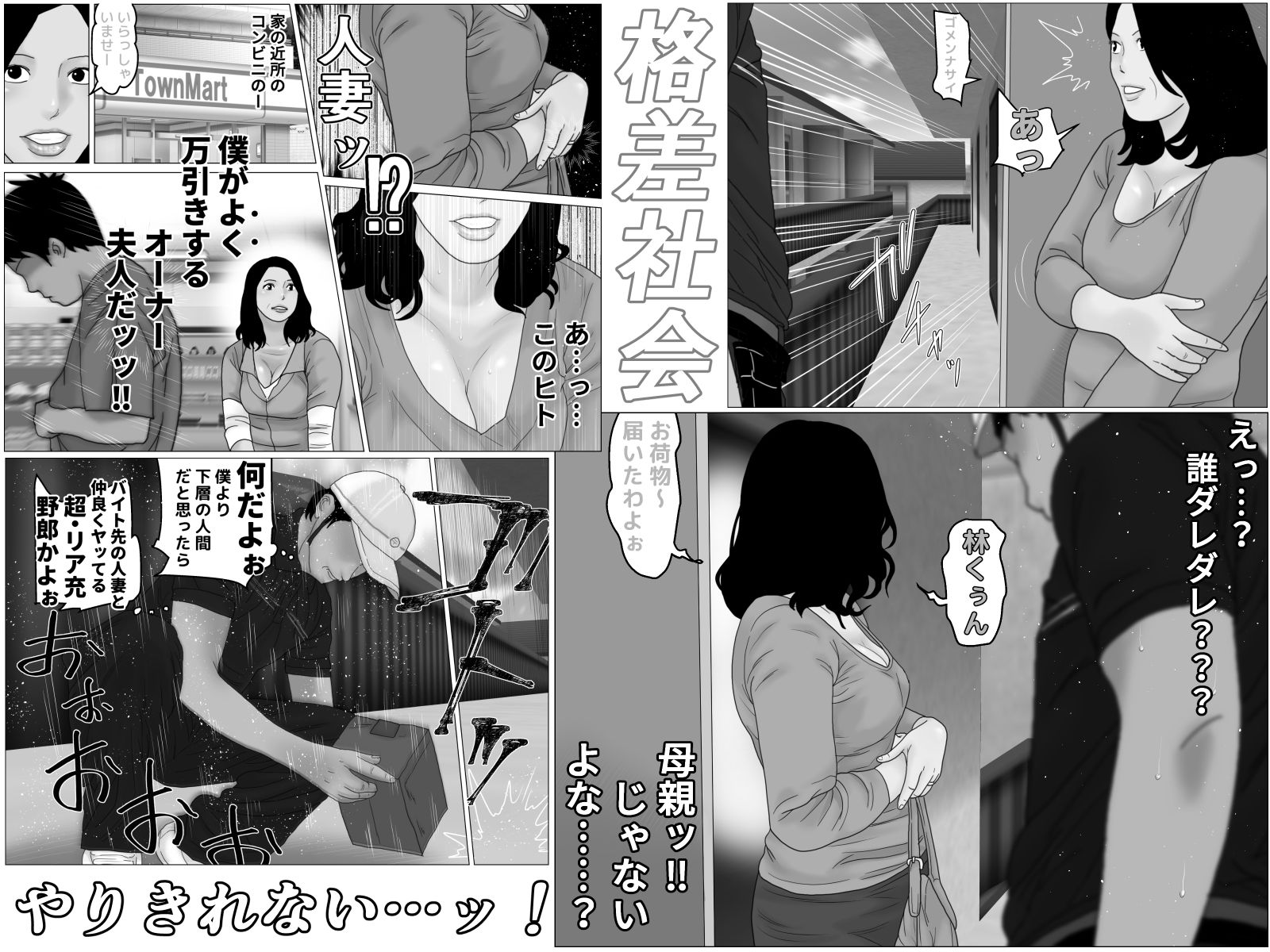 密室エレベーター  産後処女の母乳人妻  モノクロ版 サンプル4ページ目