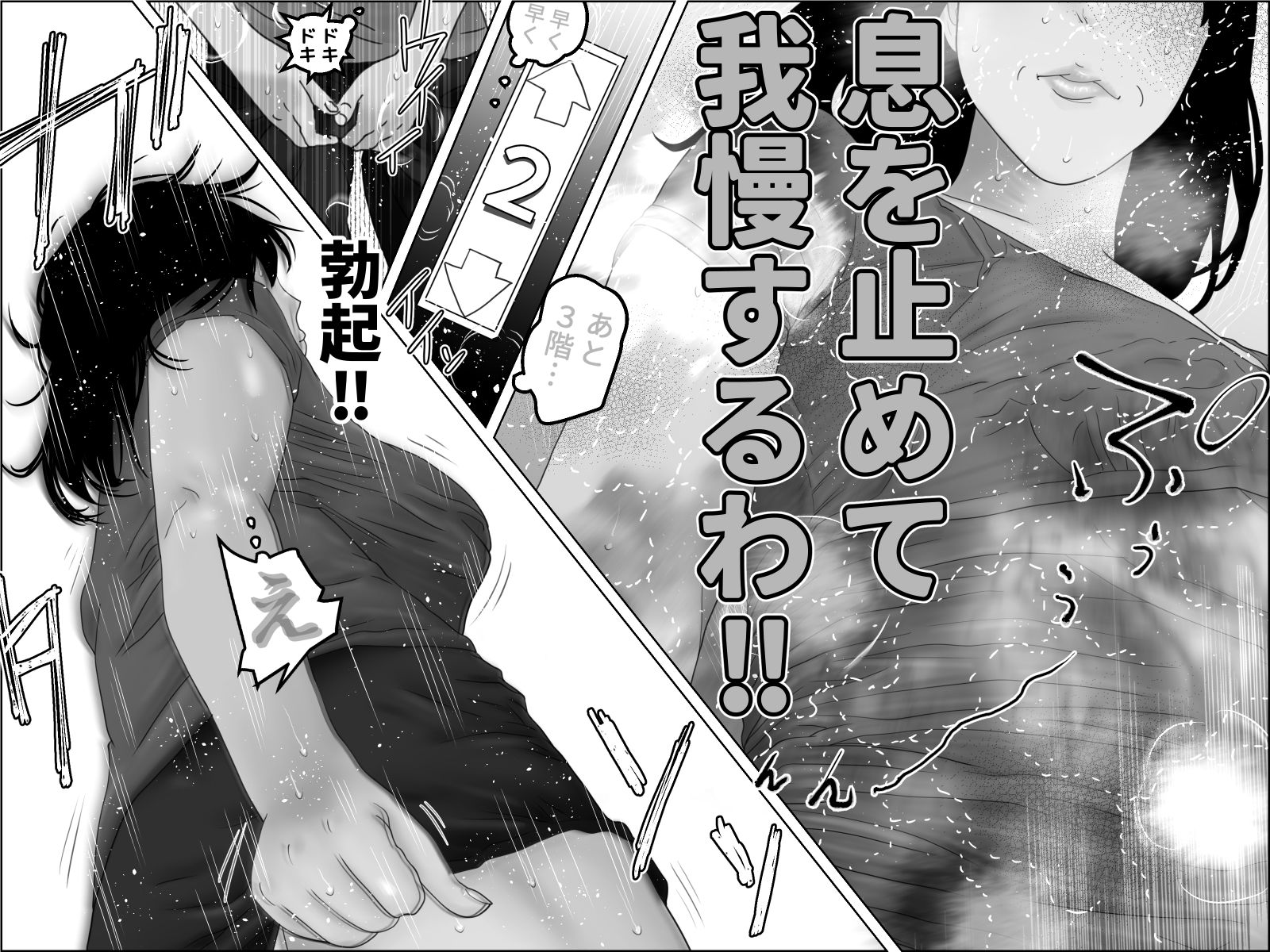 密室エレベーター  産後処女の母乳人妻  モノクロ版 サンプル7ページ目