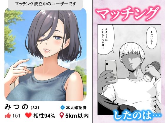 「ヤリ捨てしない？」〜マッチングアプリの人妻はナマを許す〜 サンプル1ページ目