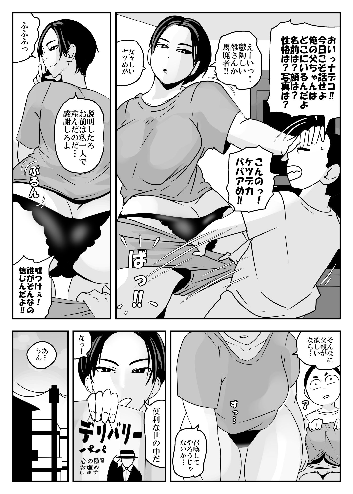 ナデコすまいる サンプル1ページ目