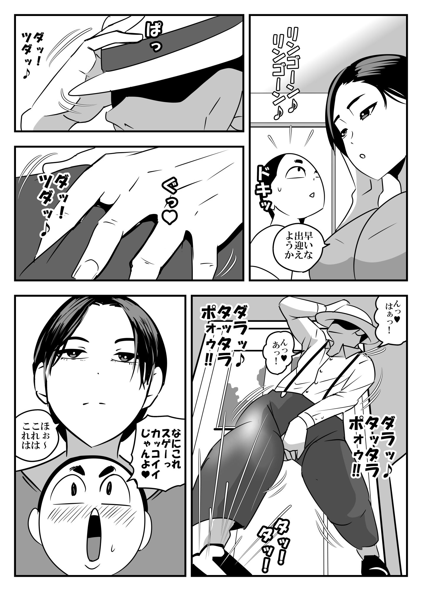 ナデコすまいる サンプル2ページ目