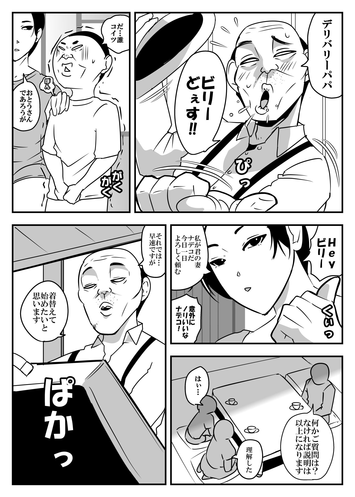 ナデコすまいる サンプル3ページ目