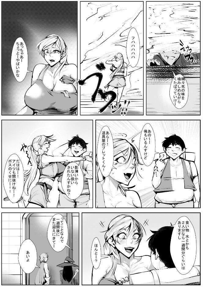 ダンジョンに閉じ込められてヤリまくりの一週間 サンプル1ページ目