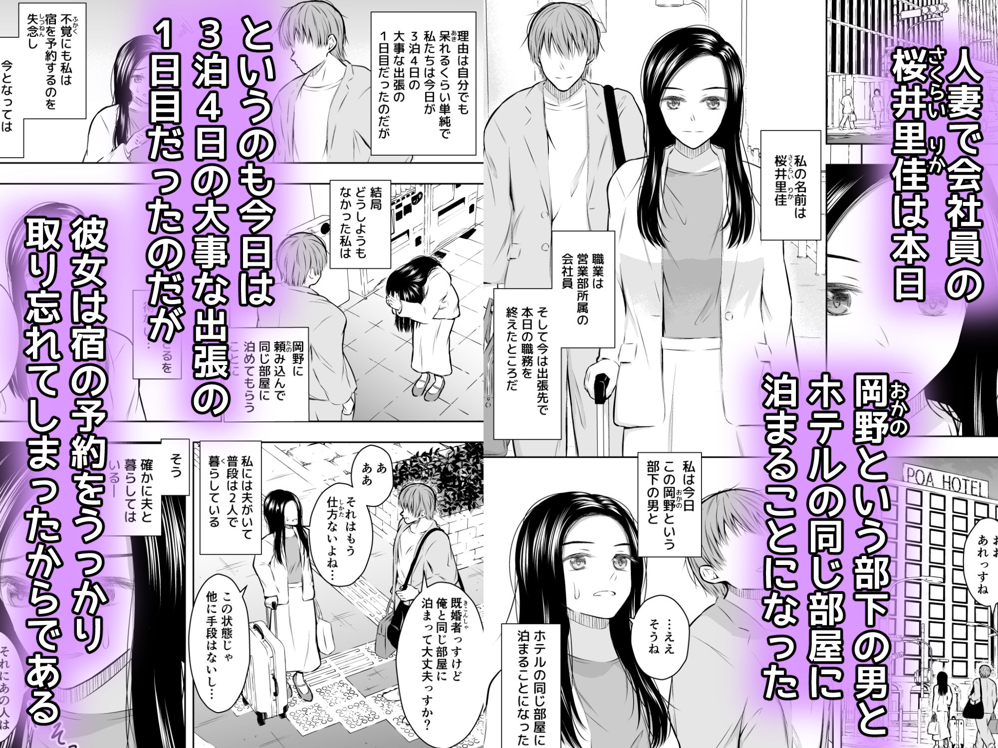 人妻会社員が部下の男と、宿の同じ部屋に泊まるとき サンプル1ページ目