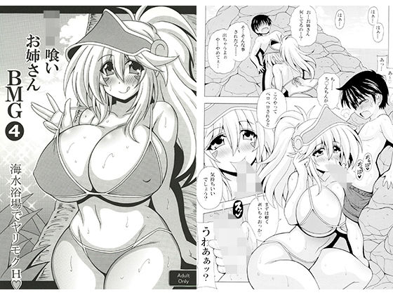 ショタ喰いお姉さんBMG4  海水浴場でヤリモクH