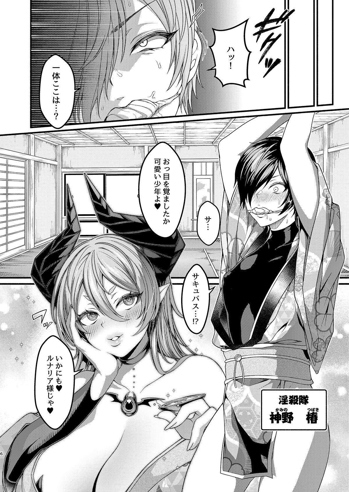 女装潜入失敗！！ 〜サキュバスの里の吐精ペット〜 サンプル4ページ目