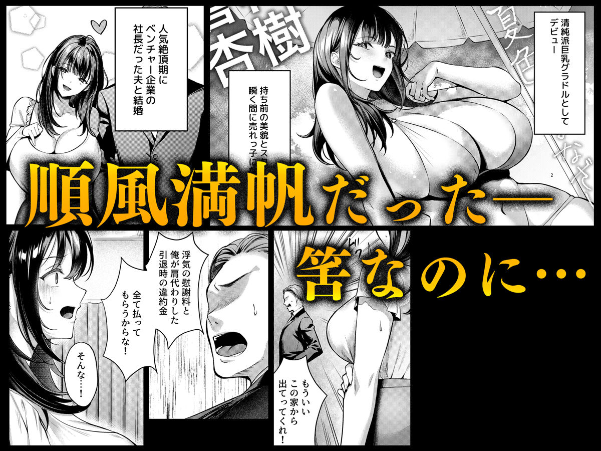あの場所へ戻れるのなら -元グラドル杏樹、極小ビキニで大乱交ハメ堕ち- サンプル2ページ目