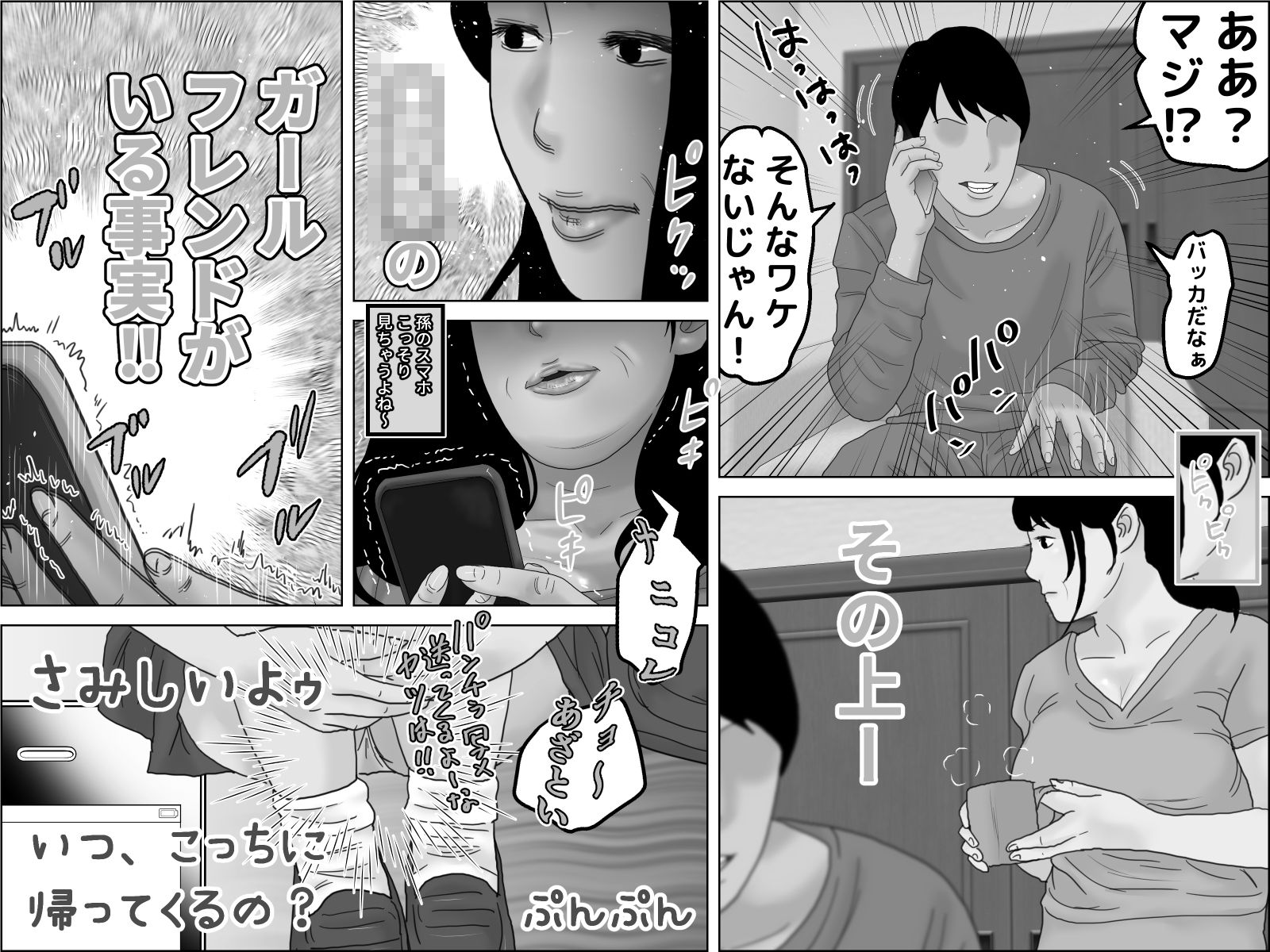 私の孫はB以上求めてこない  モノクロ版 サンプル4ページ目