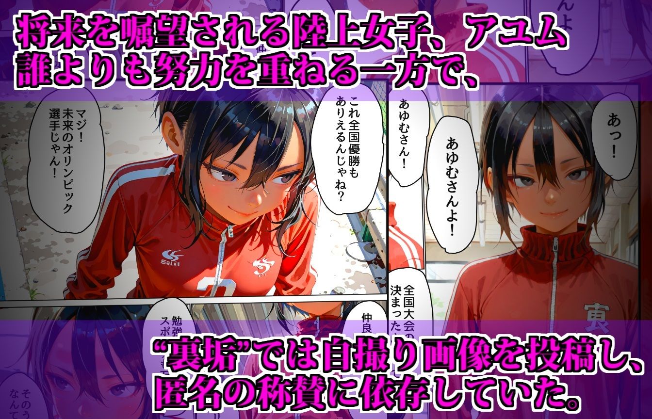 【脅迫】陸上女子が裏垢バレして家庭を崩壊させるまで サンプル2ページ目