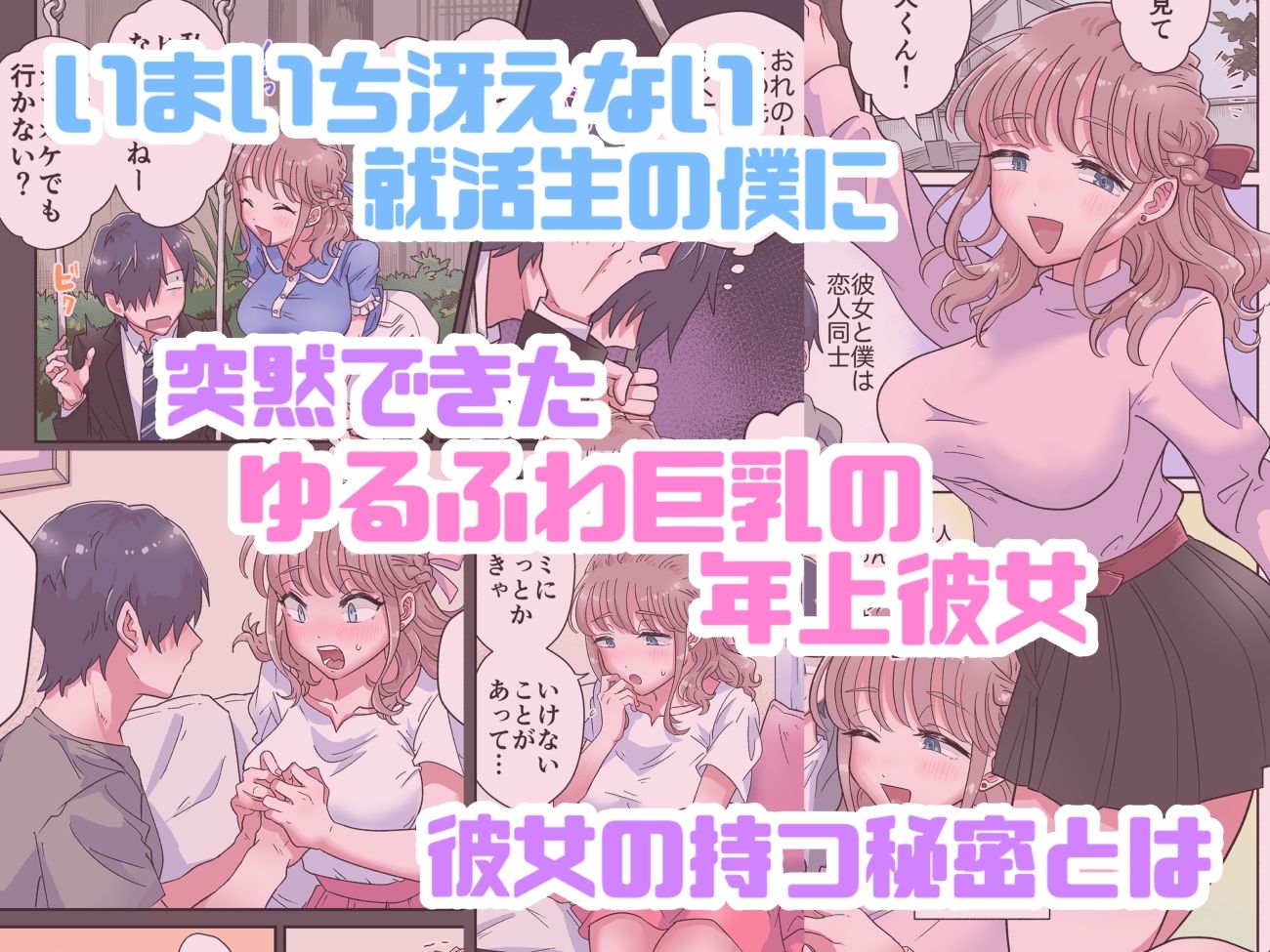 ゆるふわふたなり彼女とあまあま逆アナルえっち サンプル2ページ目
