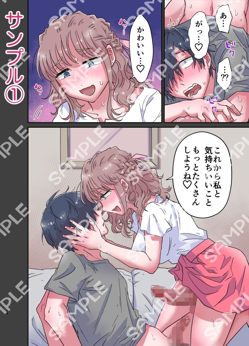 ゆるふわふたなり彼女とあまあま逆アナルえっち サンプル8ページ目