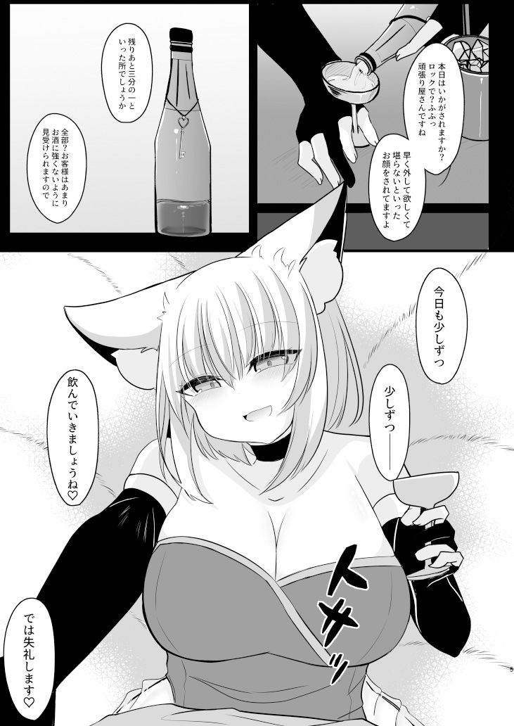 CLUB FOX サンプル3ページ目