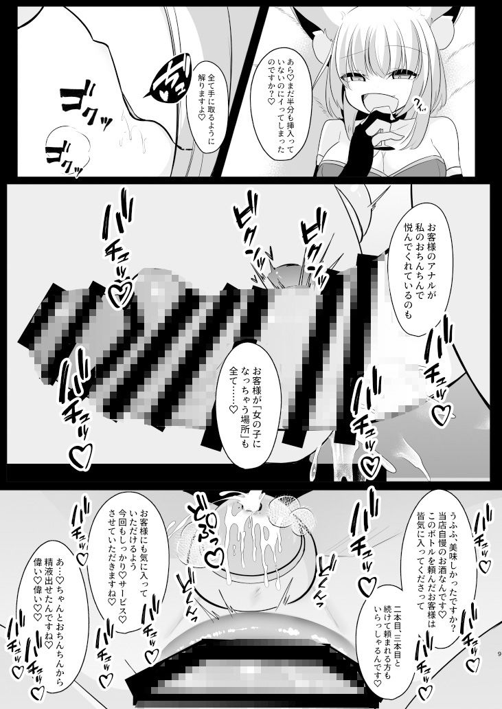 CLUB FOX サンプル7ページ目