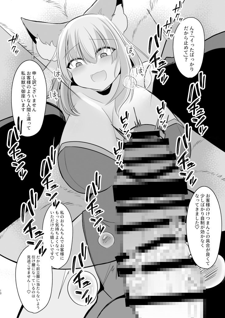 CLUB FOX サンプル8ページ目