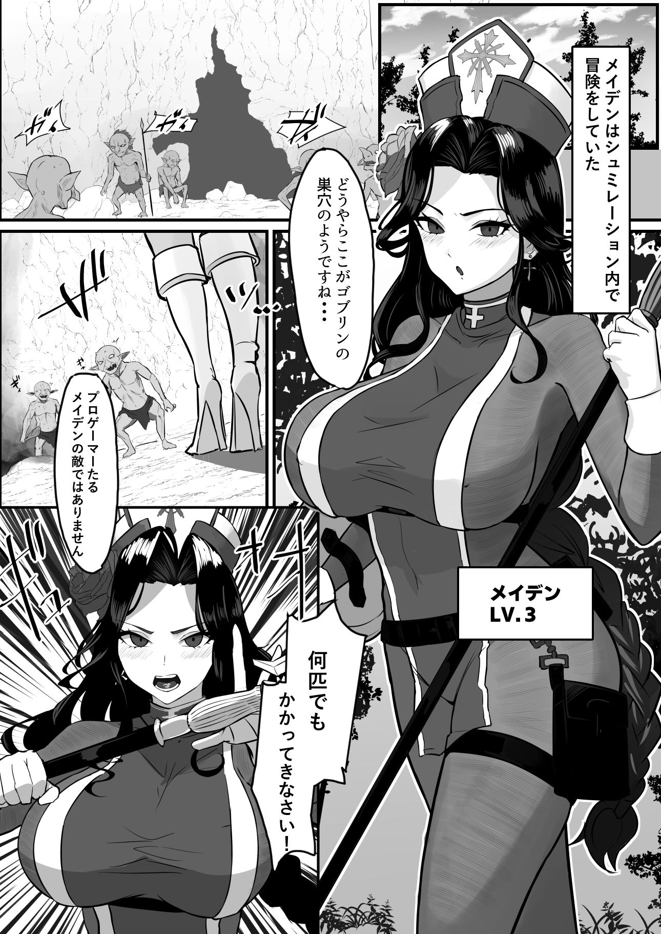 女僧侶敗北〜メ◯デンがゴブリンに凌◯される話〜 サンプル2ページ目