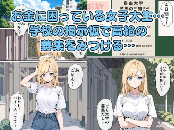 パブロフの牝犬〜催●アプリができる少し前の話〜 サンプル1ページ目
