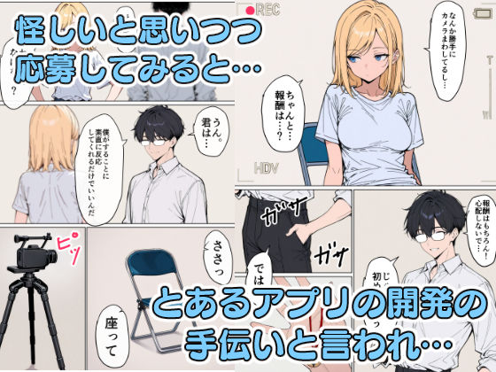 パブロフの牝犬〜催●アプリができる少し前の話〜 サンプル2ページ目